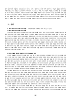 [호텔인적자원]호텔산업에서의 인적자원의 개발-신라호텔 사례-3