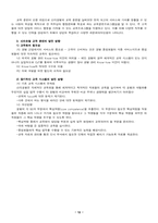 [호텔인적자원]호텔산업에서의 인적자원의 개발-신라호텔 사례-12