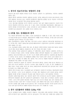 [사스]사스(SARS)가 한·중 경제교류에 미치는 영향-2