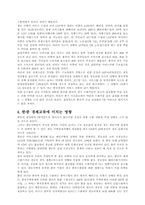 [사스]사스(SARS)가 한·중 경제교류에 미치는 영향-3