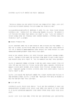 [사스]사스(SARS)가 한·중 경제교류에 미치는 영향-5