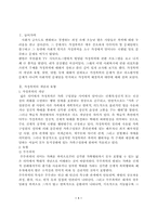[가족복지]가정폭력의 문제점 및 해결책과 대안-1