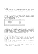 [가족복지]가정폭력의 문제점 및 해결책과 대안-4