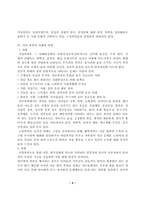 [가족복지]가정폭력의 문제점 및 해결책과 대안-5