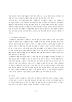 [가족복지]가정폭력의 문제점 및 해결책과 대안-6