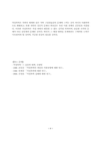[가족복지]가정폭력의 문제점 및 해결책과 대안-7