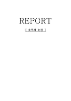 [호주제도]호주제 폐지의 찬반 입장 및 해결방안-1