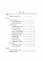 [호주제도]호주제 폐지의 찬반 입장 및 해결방안-2