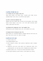 [호주제도]호주제 폐지의 찬반 입장 및 해결방안-10