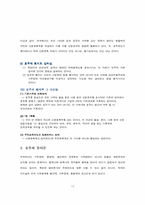 [호주제도]호주제 폐지의 찬반 입장 및 해결방안-13