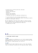 [호주제도]호주제 폐지의 찬반 입장 및 해결방안-16