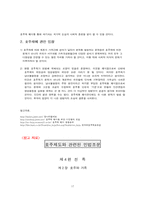 [호주제도]호주제 폐지의 찬반 입장 및 해결방안-17