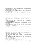 [호주제도]호주제 폐지의 찬반 입장 및 해결방안-18