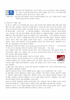 스포츠 마케팅 레포트-7