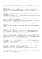 스포츠 마케팅 레포트-8