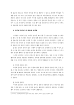 사이버 성폭력 의식과 행위 실태-4