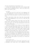 사이버 성폭력 의식과 행위 실태-14