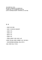 [자연과숲]산림의 가치와 중요성-6