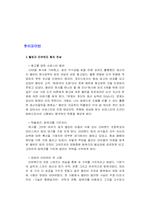 [경영독후감]하이파이브 요약-2