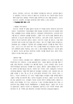 [경영독후감]하이파이브 요약-3