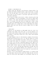 [경영독후감]하이파이브 요약-5