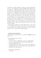 [경영독후감]하이파이브 요약-9