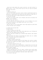 [교육학]우리나라의 교육실태 및 대안-2