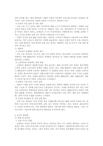 [교육학]우리나라의 교육실태 및 대안-4
