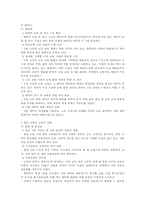 [교육학]우리나라의 교육실태 및 대안-7