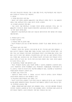 [교육학]우리나라의 교육실태 및 대안-8