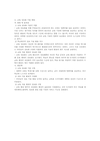 [교육학]우리나라의 교육실태 및 대안-11