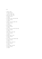 [교육학]우리나라의 교육실태 및 대안-12