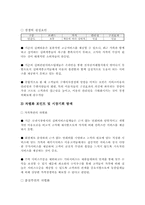 [사업계획서]실버산업 쇼핑몰 사업계획서-6