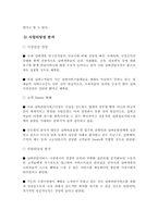 [사업계획서]실버산업 쇼핑몰 사업계획서-8