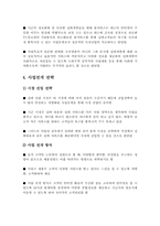 [사업계획서]실버산업 쇼핑몰 사업계획서-9