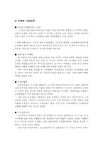 [사업계획서]실버산업 쇼핑몰 사업계획서-15