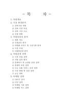 [사업계획서]실버산업 쇼핑몰 사업계획서-20