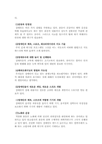 [재활체육]장애인의 체육 활성화 방안 및 대책-6