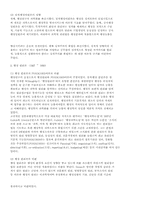 [행정학원론]행정학의 행정론 패러다임 변천사-2
