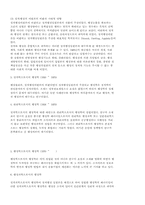 [행정학원론]행정학의 행정론 패러다임 변천사-3