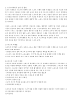 [스포츠마케팅]스포츠 마케팅의 방법 및 전망-2