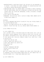 [스포츠마케팅]스포츠 마케팅의 방법 및 전망-3