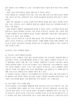 [스포츠마케팅]스포츠 마케팅의 방법 및 전망-4