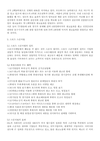 [스포츠마케팅]스포츠 마케팅의 방법 및 전망-5
