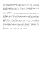 [스포츠마케팅]스포츠 마케팅의 방법 및 전망-6