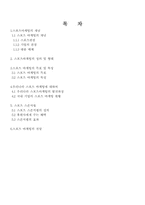 [스포츠마케팅]스포츠 마케팅의 방법 및 전망-7