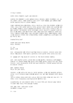 [영화평]아이스에이지(ICE AGE) 영화설명 및 영화평-4