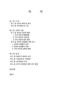 [학사][인터넷쇼핑몰]인터넷 쇼핑몰 사업전략과 성공요인 분석-2