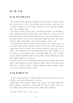 [학사][인터넷쇼핑몰]인터넷 쇼핑몰 사업전략과 성공요인 분석-3