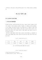 [학사][인터넷쇼핑몰]인터넷 쇼핑몰 사업전략과 성공요인 분석-4